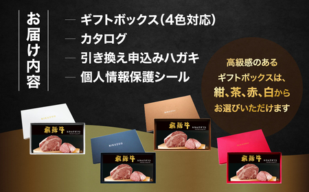 【BOXカラー 茶】飛騨牛 10品から選べる！カタログギフト 10000円分 牛肉 肉ギフト あとから選べる 肉贈 にくぞう ブランド牛 肉 贈答 ギフト プレゼント カタログ 選べる 後から選べる 