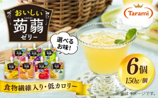 【ピーチ】たらみ おいしい蒟蒻ゼリー ( ピーチ / ぶどう / マスカット / マンゴー / みかん / りんご / 北海道メロン ) 150g (1箱6個入り) 糸島市 / たらみ [ALN008-1]