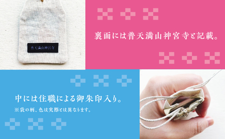普天間山 神宮寺宮 御朱印入り お守り袋 シーサー柄 | ホワイト | 受注生産 | 株式会社Bead'lL | おまもり 御守 御守り 御朱印 巾着 ケース | 沖縄 宜野湾市 送料無料