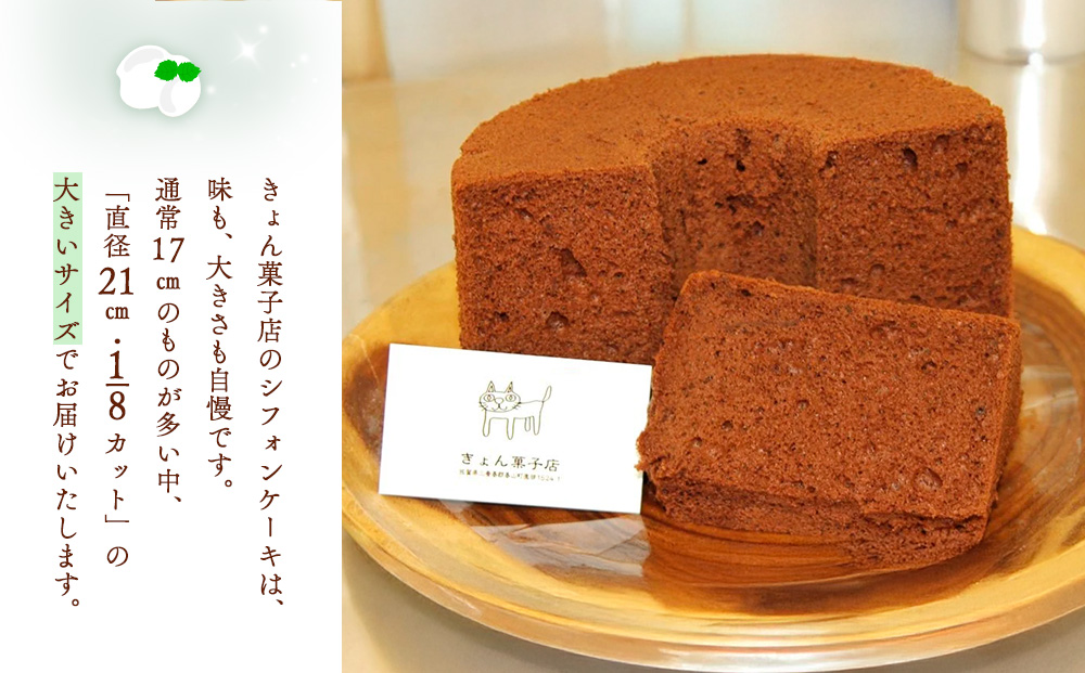 シフォンケーキおまかせ8個セット【シフォンケーキ しっとり ふわふわ 手作り 詰合せ セット】 A-J075002
