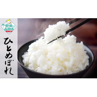 ふるさと納税 陸前高田市 令和7年産 ひとめぼれ 5kg 白米 米 お米 精米 おにぎり お弁当 ふっくら もっちり