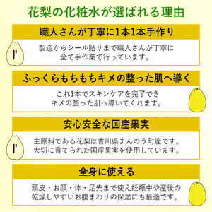 花梨の化粧水ミニボトル(4本・1本30ml) スキンケア お試し 保湿 全身 しっとり 【man368-D】【久邇香水本舗】
