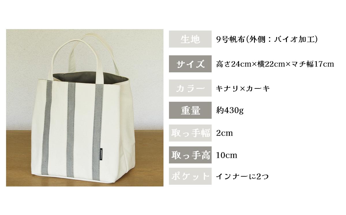 須田帆布 ごきげん・トートＳ（ キナリ×カーキ ）【 茨城県 つくば市 トートバッグ バッグ カバン 鞄 ファッション シンプル レディース メンズ プレゼント ギフト 帆布 国産 日本製 通勤 通学
