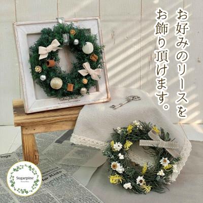 ふるさと納税 春日部市 プリザーブドフラワーアレンジ【フレーム付きミニリース2個セット】春日部市 シュガーパイン
