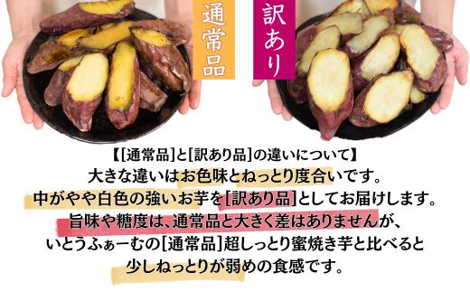 【訳あり】農家自家製 蜜 あふれる 紅はるか 冷凍焼き芋 5～7本 (約1.5kg) | 埼玉県 北本市 石焼き芋 いしやきいも ヤキイモ 焼きイモ さつまいも サツマイモ さつま芋 しっとり 真空パ