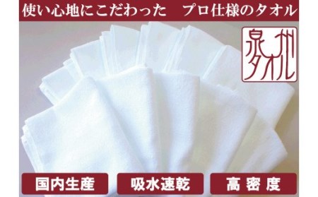 【ふるなびWEEK対象】泉州タオル 総パイル 白タオル 12枚入り 210匁