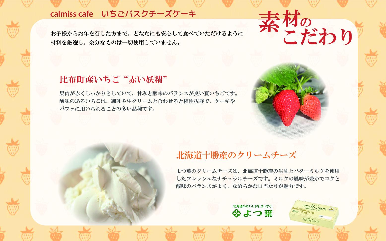 Calmiss Cafe　いちごバスクチーズケーキ