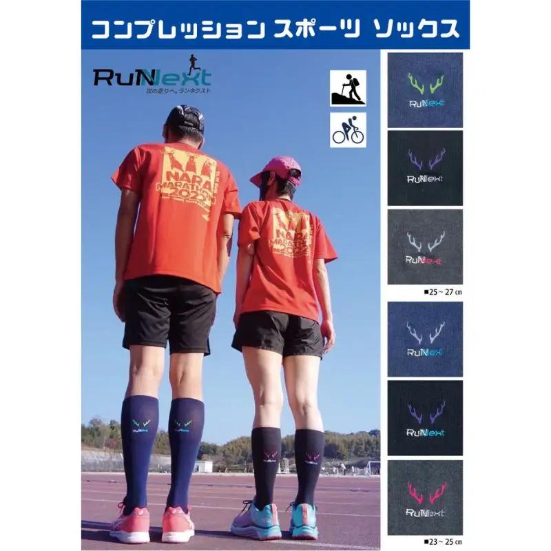 コンプレッション スポーツ ソックス ネイビー 23～25cm 1足 ／ ランネクスト スポーツ用品 着圧機能 靴下 サポート ランニング サイクリング ハイキング 奈良県 葛城市【next023】