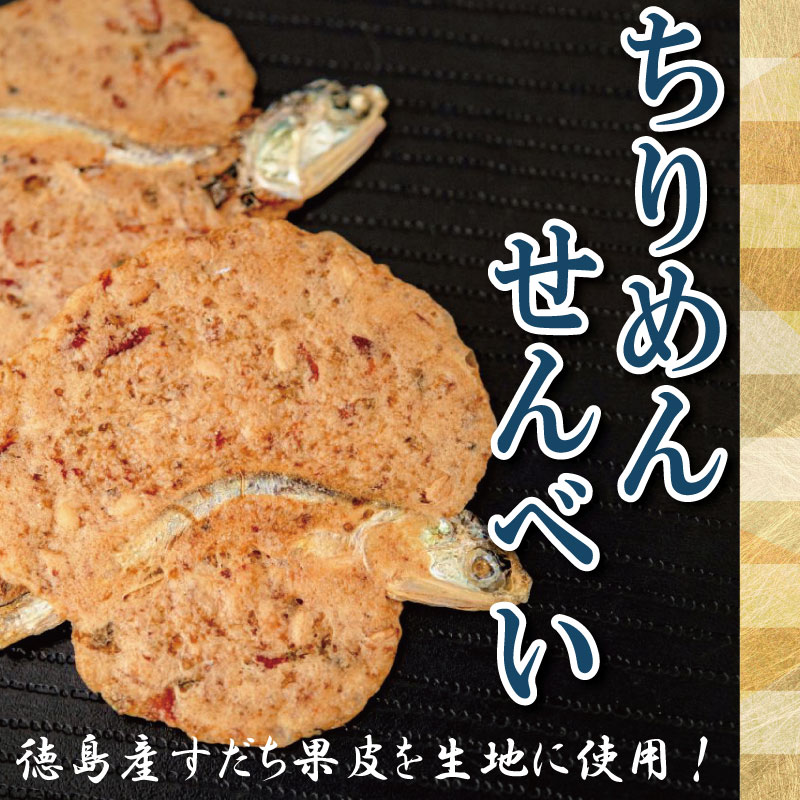 せんべい 干えび ちりめん 5袋 えび えびせん 干しえび 海鮮 煎餅 無添加 手作り お菓子 カルシウム ノンフライ 食品 健康 栄養 ギフト プレゼント 贈答 お歳暮 徳島 小松島 ※北海道・東北