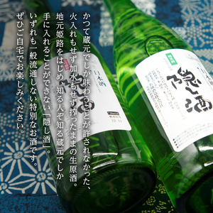 日本酒 蔵開き 隠し酒 720ml 希少 日本酒