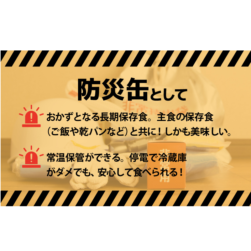 鶏ごぼう缶詰 6缶セット【牛タン 牛たん おかず おつまみ 防災 備蓄 非常食 防災缶 長期保存】 010B1820_イメージ5