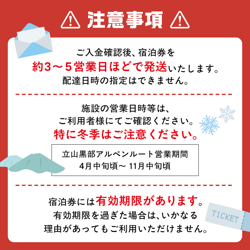 リピーター多数★ 宿泊券 山小屋含む宿泊施設 3,000円分富山 とやま 立山 たてやま 登山 山登り 山歩き トレッキング アルペンルート 商品券 チケット 宿 宿泊 温泉 旅行 旅 観光 3000