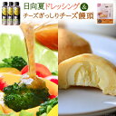 【ふるさと納税】ミツイシおすすめ！大人気の日向夏ドレッシング(295ml×3) チーズぎっしりチーズ饅頭　最強コラボセット [ミツイシ 宮崎県 日向市 452060074]