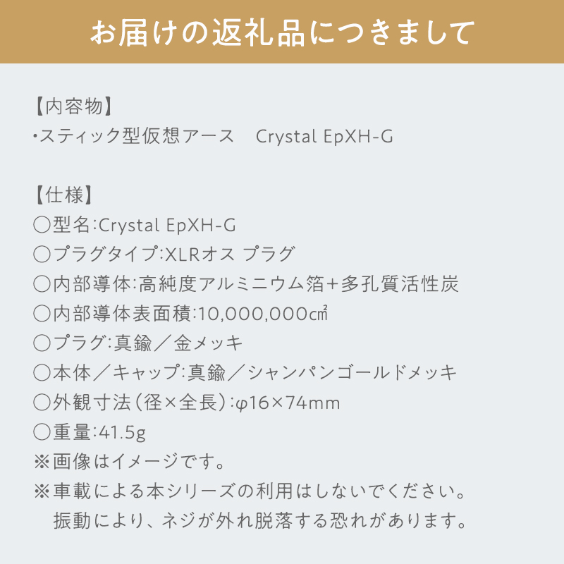 スティック型仮想アース　Crystal EpXH-G≪hi-0021-035≫