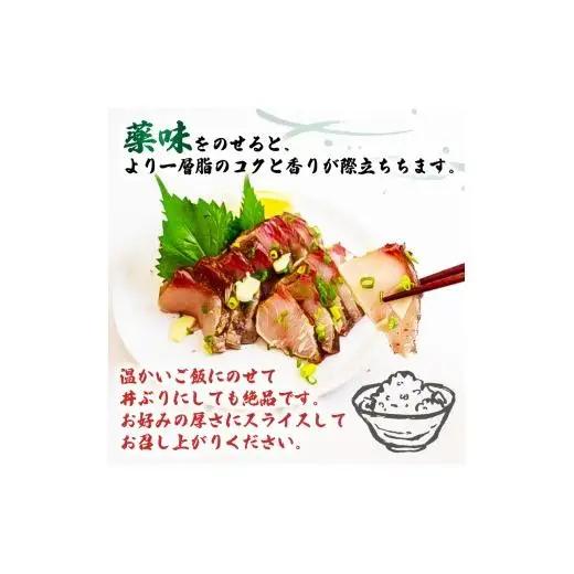 高知県産 ぶりのたたき 600g ぶり たたき