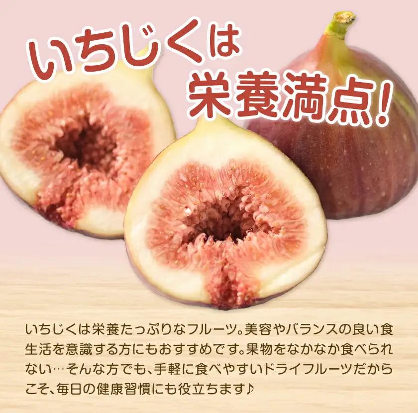 ドライ いちじく フレッシュドライ ドライフルーツ いちじく 200g (100g×2パック) ミナクルファーム《9月上旬-11月下旬頃出荷》 熊本県 苓北町 送料無料 南蛮柿 果実 果物 健康食材 