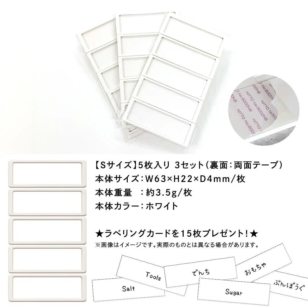 【 ラベルプレート 】 Ｓサイズ 5枚入り3セット ＜カラー：ホワイト＞ （両面テープタイプ）