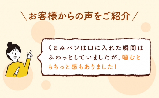 【ハード系好きにたまらない】【6回定期便】 くるみ パン 2個 朝のお供に ＜MAHALO＞ [CFL021]