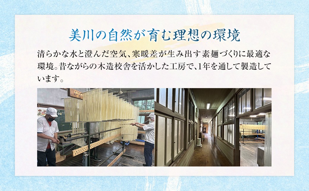 美川手のべ素麵 棒状、玉素麵セット