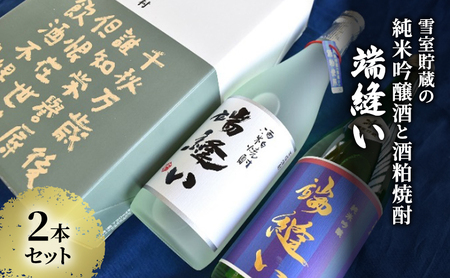 地酒セット 純米吟醸酒酒粕焼酎端縫い秋田酒こまち 地酒セット【720ml×2本】