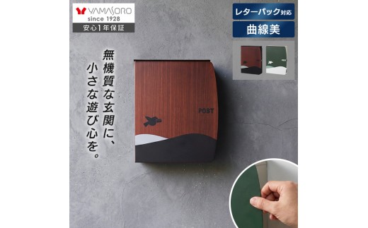 
                  壁掛けポスト 壁付け ウォールポスト 郵便ポスト 郵便受け メールボックス スタンド対応 2WAY A4 レターパック対応 ネコポス ひねり錠 鍵付き 防犯 玄関 薄型 スリム 北欧 おしゃれ かわいい 防錆 Nora ノラ 家具 インテリア ヤマソロ 兵庫県 小野市
                