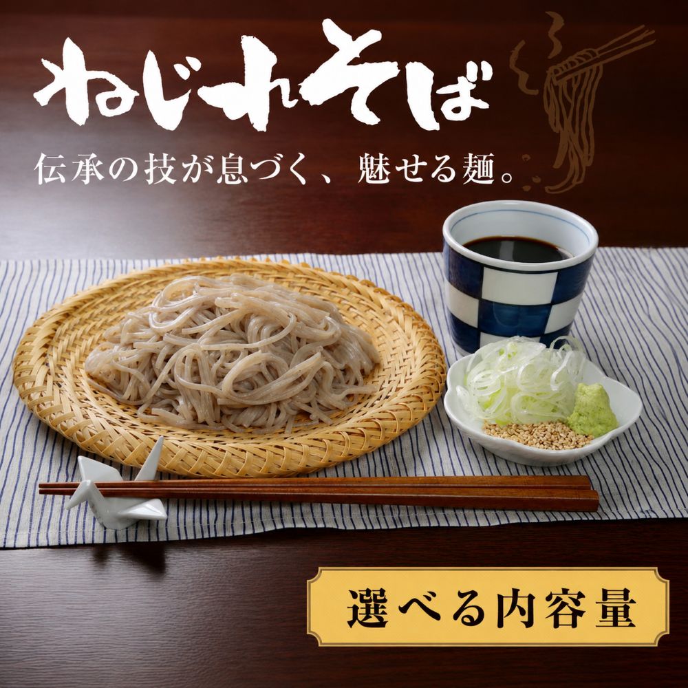 【ふるさと納税】そば 上州 ねじれそば 選べる内容｜乾麺 常温 長期保存 麺類 高評価 リピーター 贈答 お歳暮 つるつる のど越し もちもち 乾麺 そば メディア 青空レストラン 年越しそば 年末 群馬県 前橋市