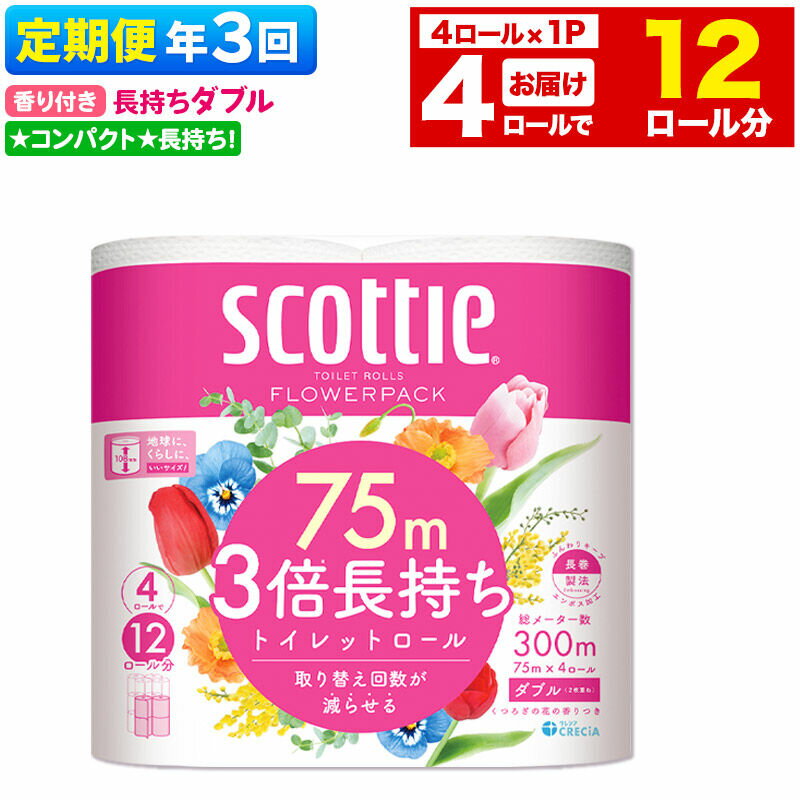 【ふるさと納税】《4ヶ月ごとに3回お届け》定期便 スコッティ フラワーパック 3倍長持ち 4ロール(ダブル)×1パック 秋田市オリジナル 新生活 [トイレットペーパー]