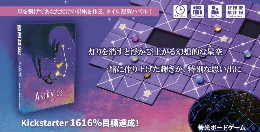 アストライオス：スターライト | パズル ゲーム ボードゲーム ファントムラボゲームズ
