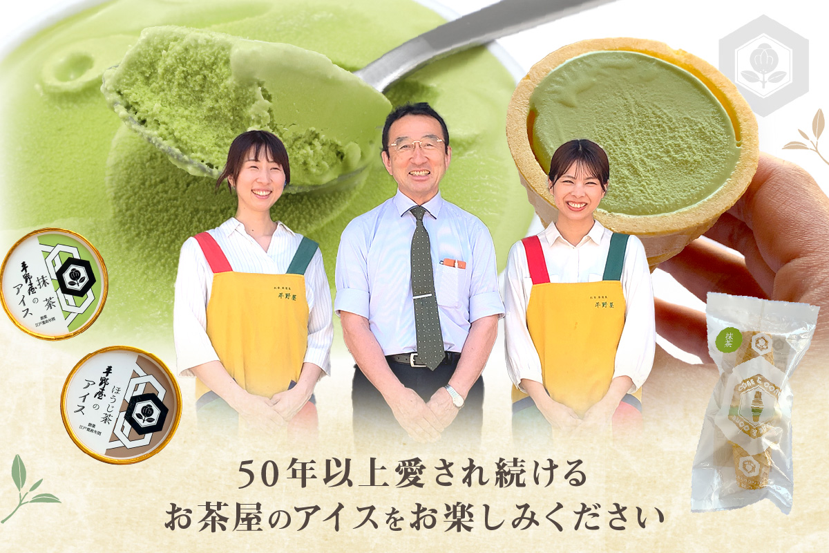 平野屋自家製「抹茶アイス カップ10個セット」＜6月～10月お届け＞【069_1918】