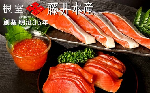 D-42007 ＜鮭匠ふじい＞鮭味覚尽くし