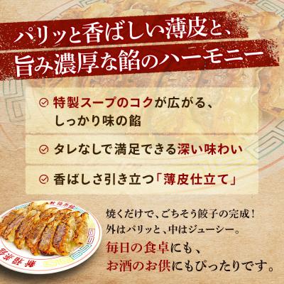 ふるさと納税 京都市 【京都・たかばし】新福菜館 特製餃子 <12個入り×5袋> |  | 03