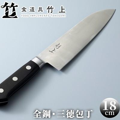 ふるさと納税 南丹市 【京都 食道具竹上】 三徳包丁 17.5cm (万能使い用 全鋼タイプ)