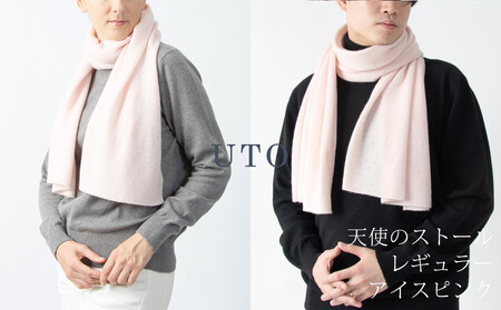 カシミヤ ストール UTO 天使のストール レギュラーサイズ（アイスピンク）カシミヤストール カシミア 最高級カシミヤ カシミア カシミアブランド 岩手県 北上市 L0102 (UTO)