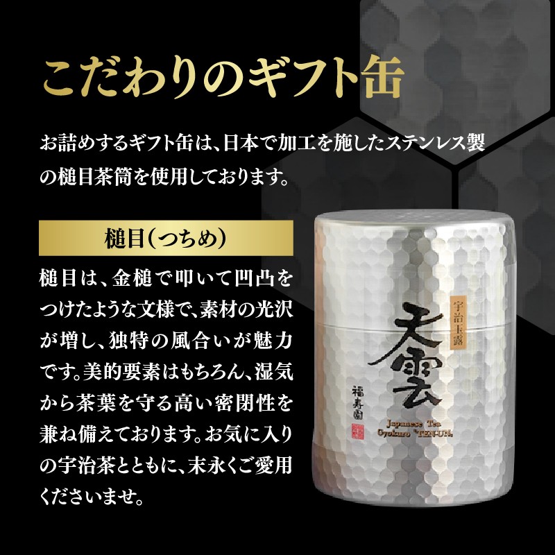 珠玉 玉露天雲 120g缶