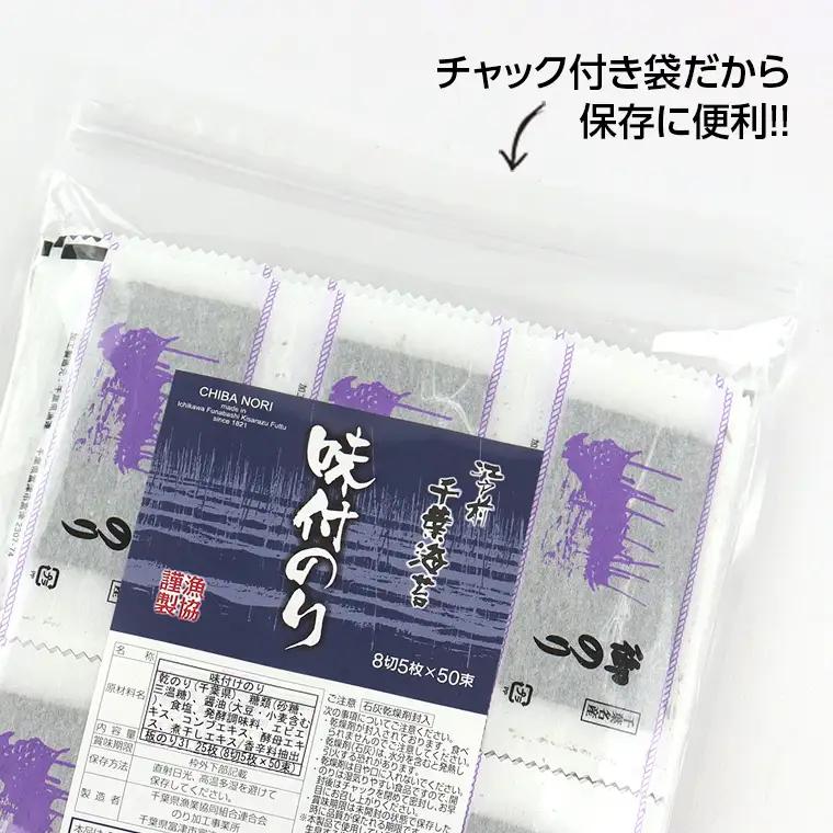新富津漁協 味付のり 8切5枚×100束（全型62.5枚）