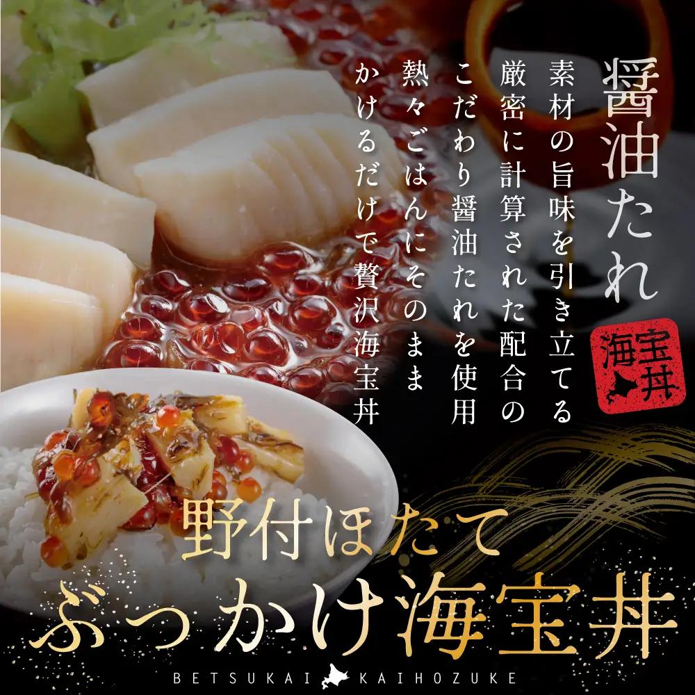 【ふるなび限定】別海海宝漬 420g( ふるなび限定 海宝漬  【ふるなび限定】)( ほたて ホタテ 帆立 いくら イクラ 鮭卵 北海道 別海町ふるさと納税 )