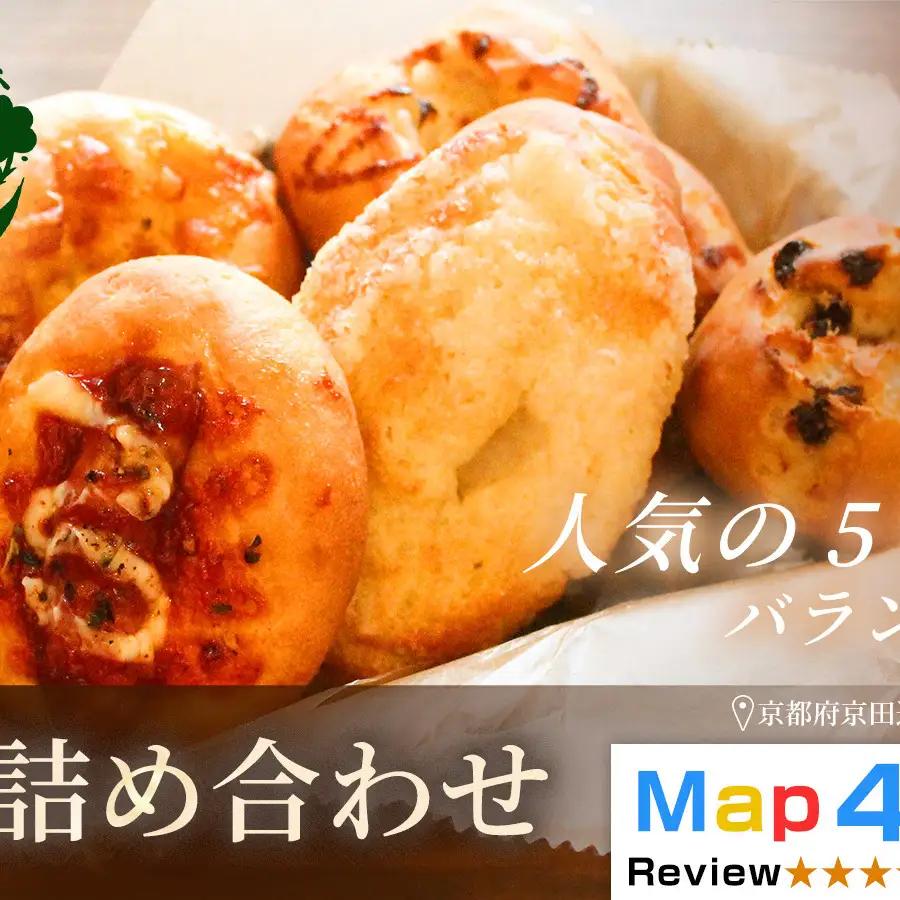 【人気パンの福袋】おまかせパンの詰め合わせ3セット（1セット5個） グルテンフリー パン ぱん 食パン パン屋 自家製 朝食 おやつ 冷凍 お米のパンとお菓子 もり 人気5種類