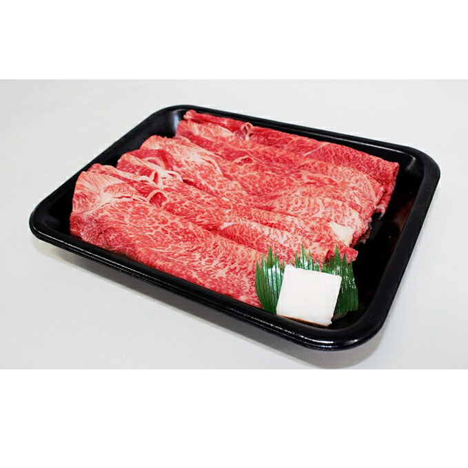 【ふるさと納税】【A4等級以上の牝牛のみ使用！！】近江牛赤身すき焼きしゃぶしゃぶ用600g お肉 牛肉 牛肉/しゃぶしゃぶ