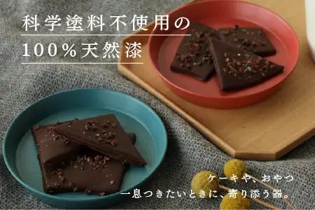 【RIN&CO.】越前硬漆 平皿S / 真塗り技法 軽く丈夫な漆塗りの器＜越前漆器＞ブラック（真塗り） 食器 取り皿 