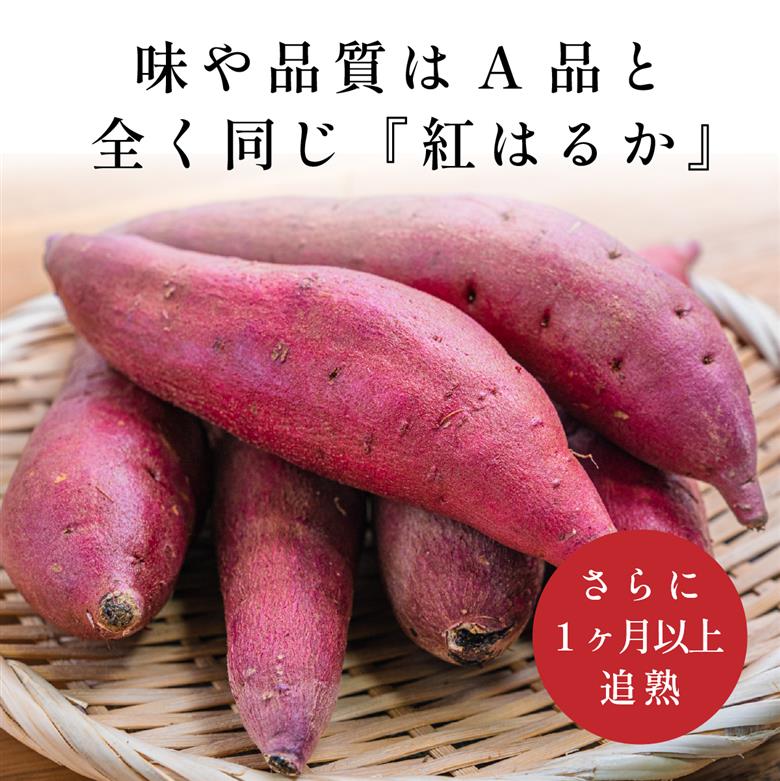 【訳あり】杉尾農園 丹波篠山産 さつまいも 紅はるか 5kg 形は不揃いでも味は一級品。たくさん使える「訳あり」で！