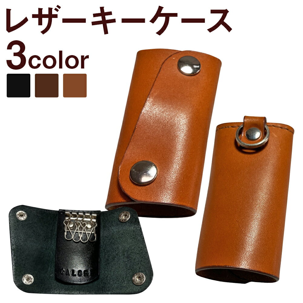 【ふるさと納税】レザーキーケース ブラック/キャメル/ブラウン 3色から選べる 4.5cm×9cm キーケース 4連 鍵 革製 牛革 ファッション レザー 送料無料