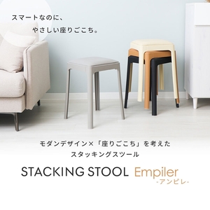 スツール スタッキングスツール Empiler 選べるカラー スツール【1脚】 ブラック