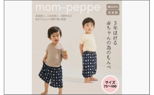 赤ちゃんのための【もんぺっぺ】《福岡市製造　by　TAKUMI Collection》【グレー小白玉】 タクミコレクション 匠コレクション TAKUMI Collection