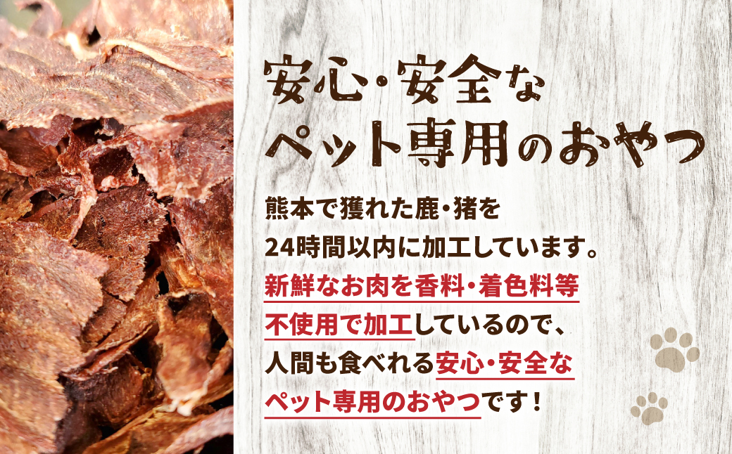 【 ペット家ヨシナガ 】TVで紹介されました！ 鹿肉 ジャーキー 500g ジビエ 鹿 100% ペットフード_イメージ5
