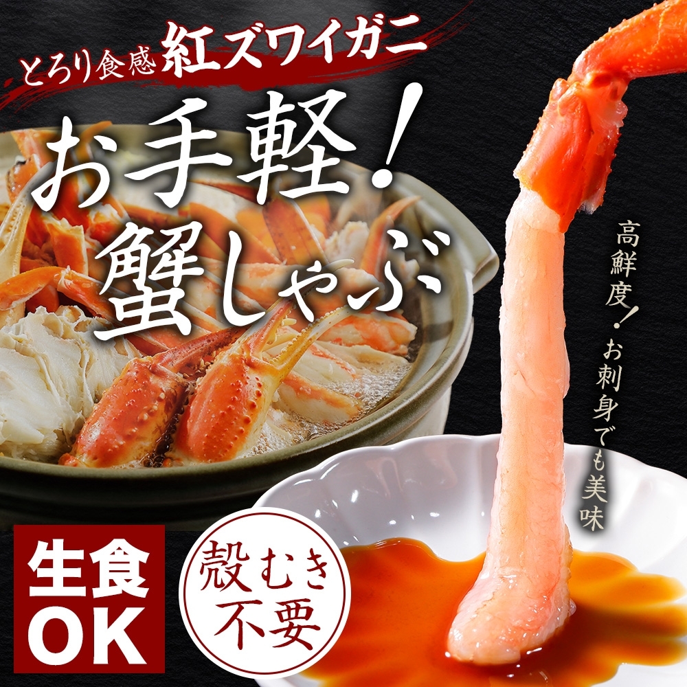 年内配送 12月15日まで受付 2577. 紅ズワイ蟹ポーション1kg前後 約6人前 カニ かに 蟹 海鮮 紅 ズワイガニ 送料無料 北海道 弟子屈町 _イメージ2