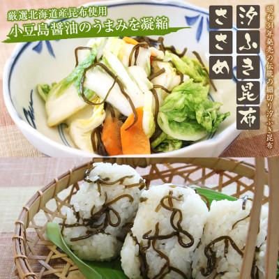 ふるさと納税 小豆島町 島乃香 汐ふき昆布 ささめ 100g×10袋[塩こんぶ] |  | 01