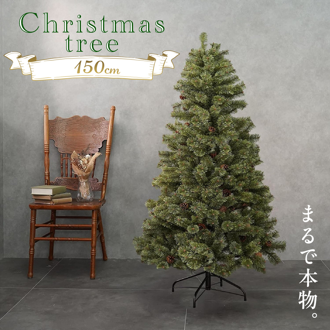 クリスマスツリー 150cm おしゃれ リアル 北欧 スリム オーナメント LED 飾り なし クリスマス ツリー 高級 ヌードツリー ヨーロッパトウヒツリー ドイツトウヒ ツリー 組立簡単 プレゼン