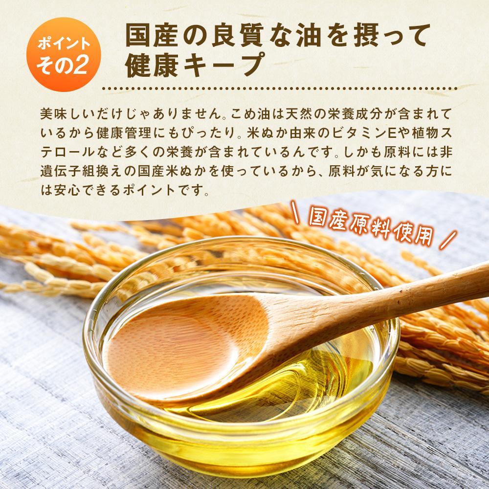 国産の米ぬかから作った料理が美味しくなる食用油 こめ油 1500g × 10本 ご家庭用 ［MG88］AB96081_イメージ4