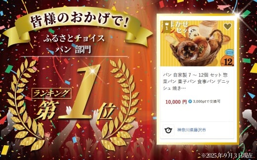 パン 自家製 7 ～ 12個 セット 惣菜パン 菓子パン 食事パン デニッシュ 焼きそばパン 酵母 こだわり 美味しい 朝食 朝 ご飯 ランチ 昼食 おやつ おすすめ パン詰合せ パンセット スイーツ