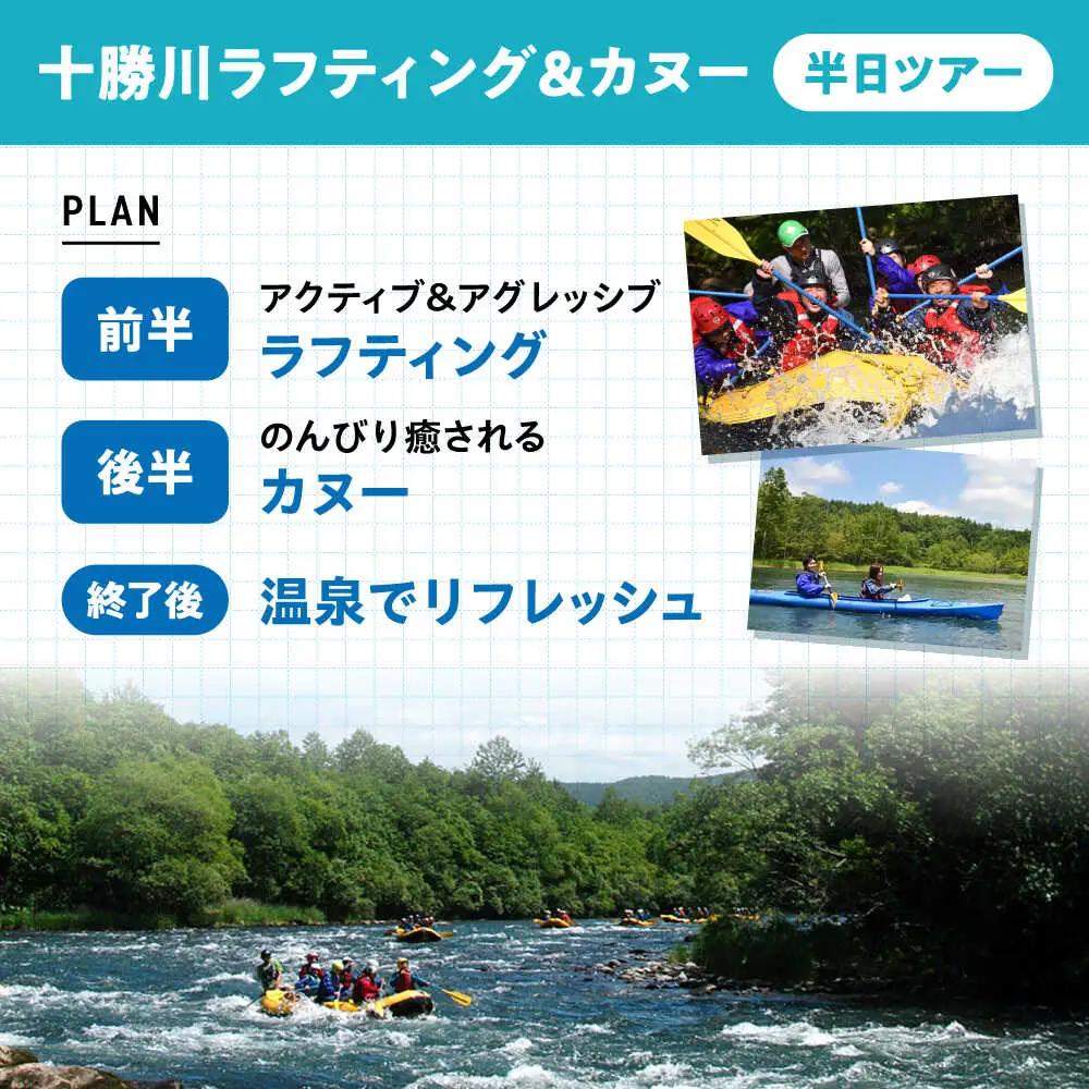 北海道 十勝川 ラフティング カヌー ツアー | TACとかちアドベンチャークラブ [BNAA002]
